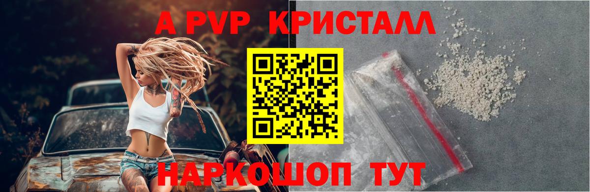 A-PVP крисы CK Темрюк