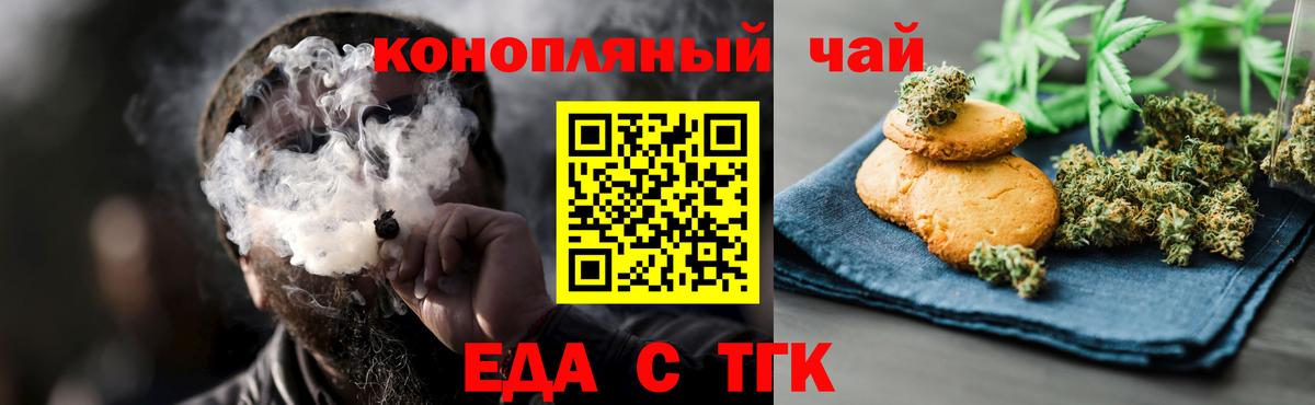 Темрюк  Печенье с ТГК марихуана  Вход с VPN 