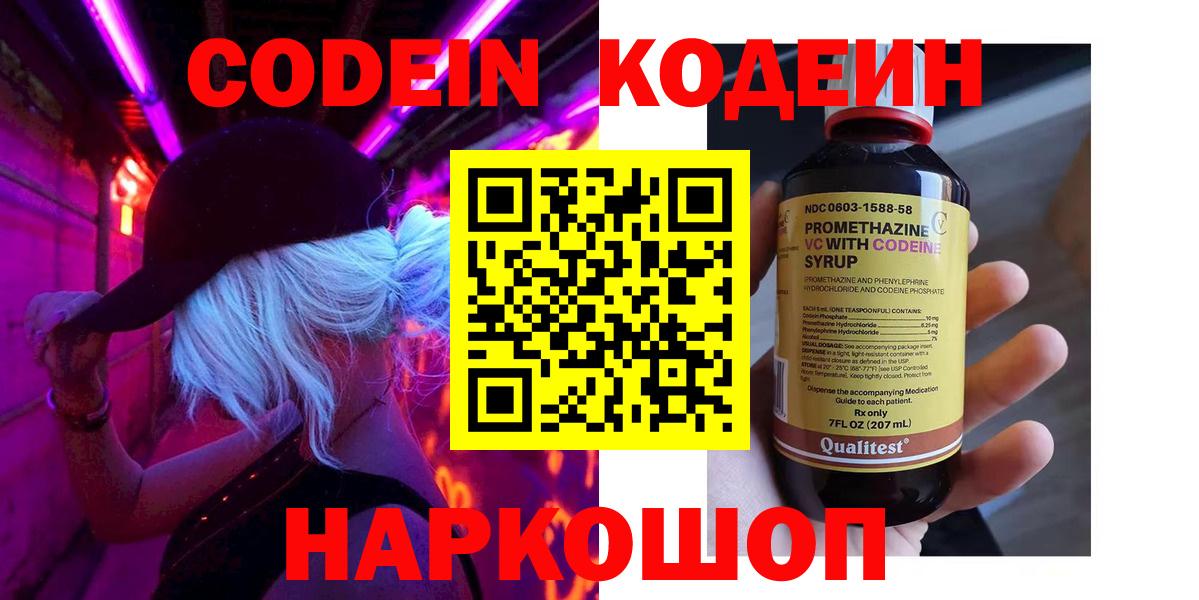 Кодеиновый сироп Lean Purple Drank Темрюк