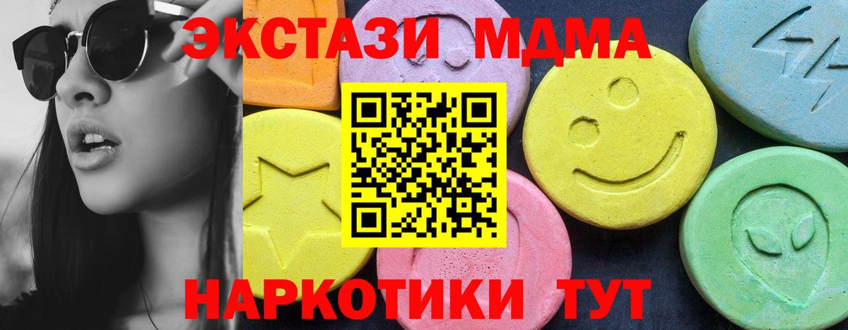 МДМА Molly  МДМА кристаллы  МДМА  Вход с VPN  Темрюк 