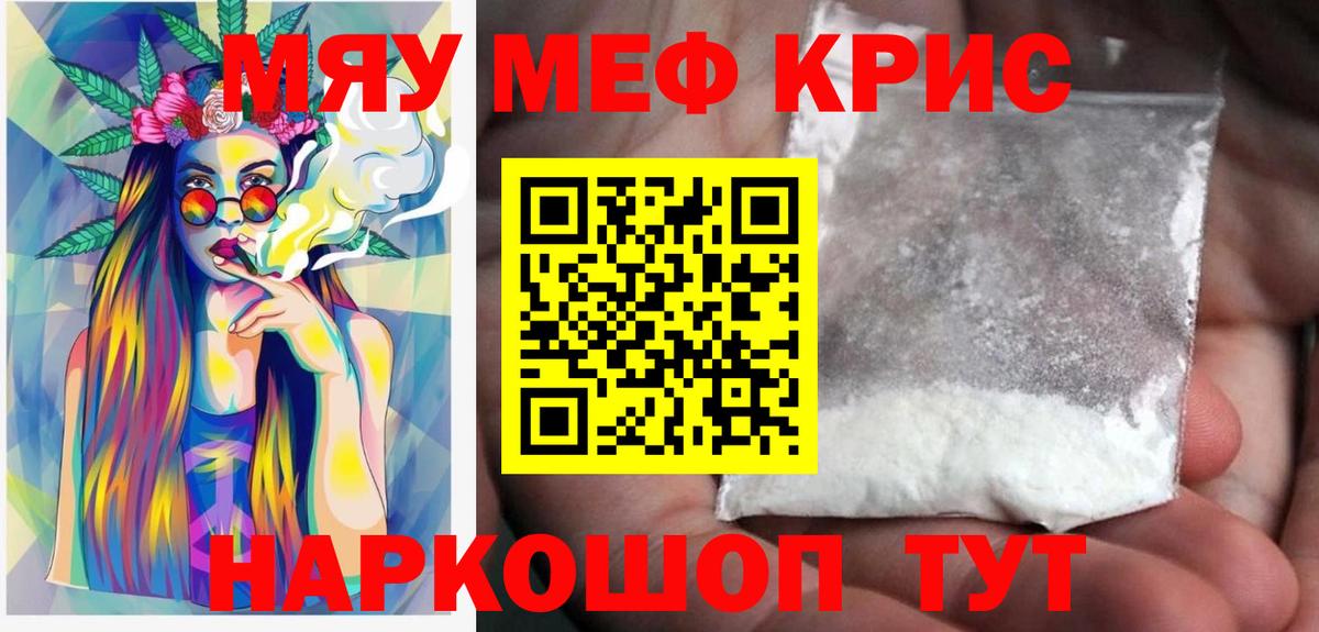 Темрюк  МЕФ  МЕФ  Меф мяу мяу  Вход с VPN 