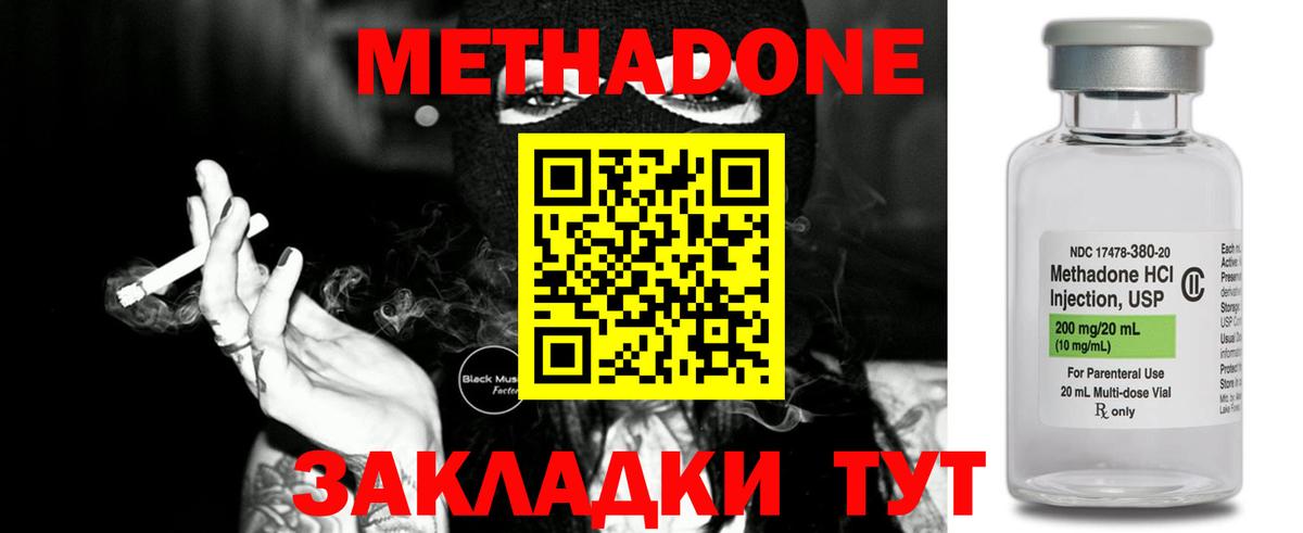 Метадон кристалл  Метадон белоснежный  Вход с VPN  Темрюк 